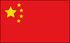 中文